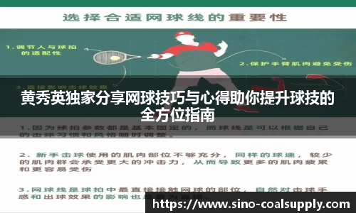 黄秀英独家分享网球技巧与心得助你提升球技的全方位指南
